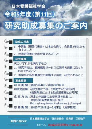 研究助成募集のご案内