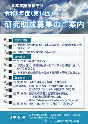 研究助成募集のご案内